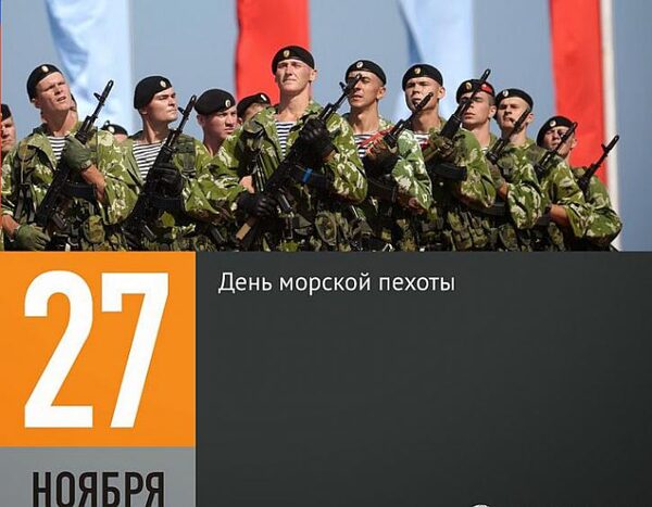 День морской пехоты в России 27 ноября 2017 года: лучшие поздравления, красивые анимации, стихотворения с праздником