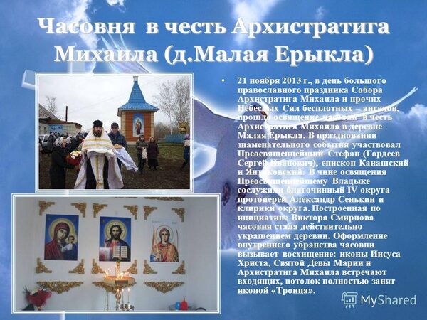 Картинки С Поздравлением Церковных Праздников Михайлов День