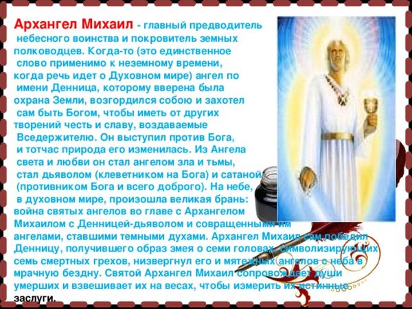 Поздравление Православных С Михайловым Праздником Своими Словами