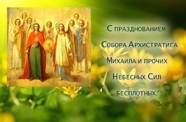 Михайлов День 21 Ноября Открытки Поздравления