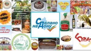 В Ростовской обл. первый магазин «Сделано на Дону» откроют в 2018 году