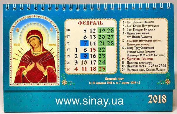 Православный календарь на февраль 2018: церковные праздники, даты постов и дни памяти святых
