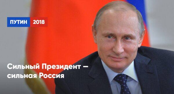 Предвыборный сайт Путина Putin2018.ru появился ещё в 2008 году