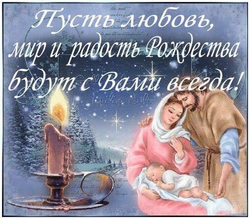 СМС поздравления с Рождеством Христовым, короткие, красивые