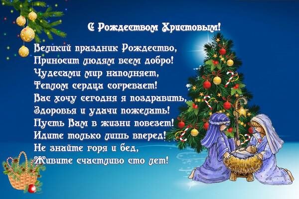 Стихи-поздравления с Рождеством Христовым: красивые и светлые стихотворения к празднику