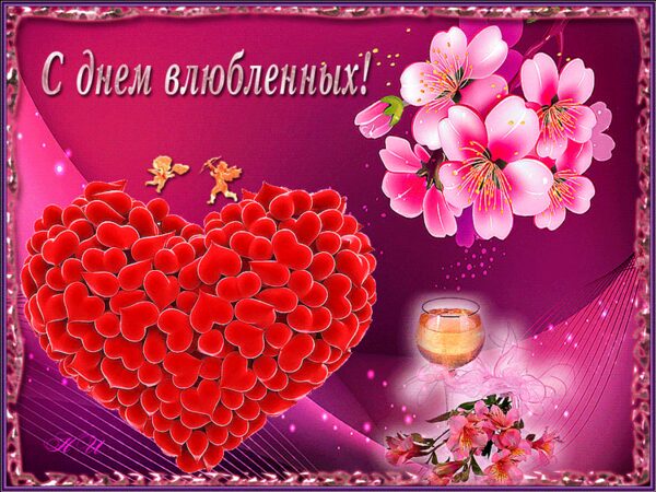 Красивые Поздравления С Днем Валентина Открытки