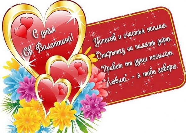 Поздравления С Днем Валентина Подруге Прикольные