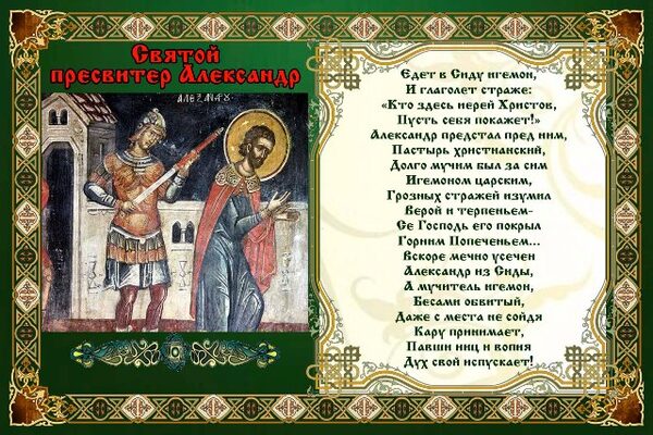 Александров День Поздравления