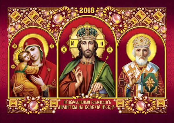 Церковный календарь на март 2018 года: православные праздники, даты постов и дни памяти святых