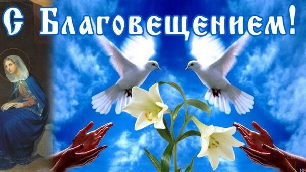 Благовещение Пресвятой Богородицы православные отметят 7 апреля
