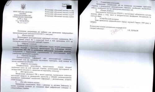 СБУ и ВСУ скрывали документ, повествующий о дискредитации ЛНР и ДНР