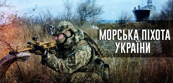 В Украине отметят 100-летие морской пехоты