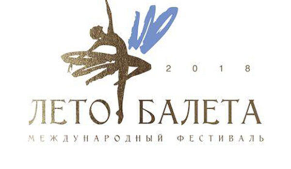 «Лето балета» пройдет в августе