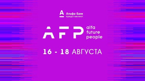 Alfa Future People 2019: полный лайн-ап!