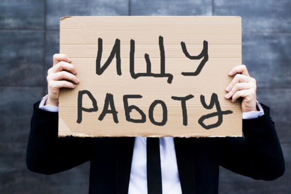 В Ростовской области число безработных растет с каждым днем
