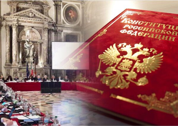 Венецианская комиссия рекомендовала изменить некоторые поправки в Конституцию РФ