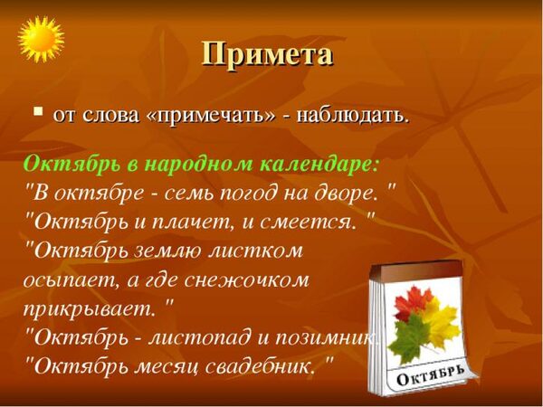 Народный календарь на октябрь 2017 года: приметы на каждый день месяца