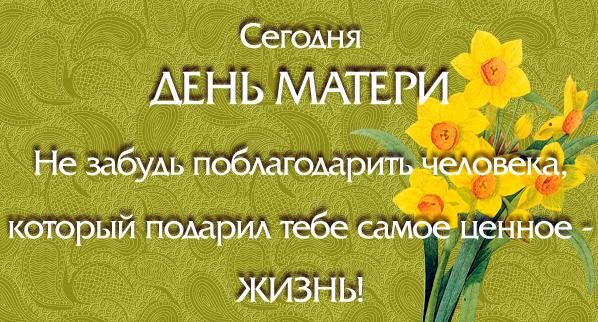 26 ноября 2017 года День матери в России: что это за праздник и как его отмечают