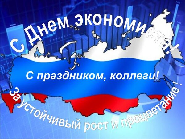 День экономиста 11 ноября 2017 года в России: история праздника, чествование экономистов в Кремле