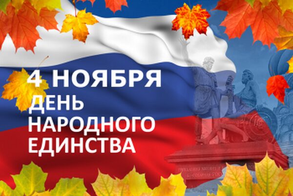 День народного единства 4 ноября 2017 в Омске: программа мероприятий, куда пойти на праздник