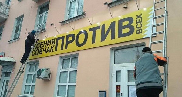 В ростовский штаб Ксении Собчак пришла полиция с обыском