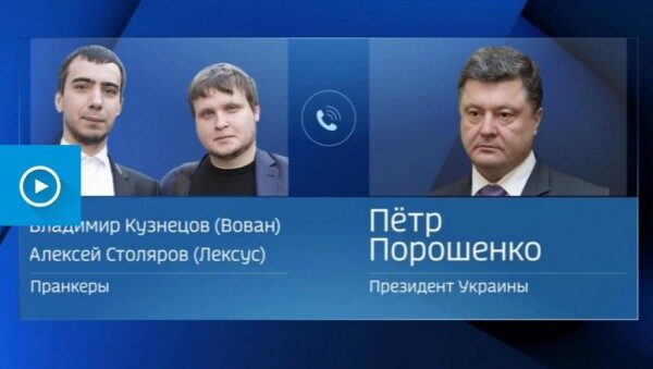Лексус и Вован разыграли Порошенко и расспросили про Саакашвили