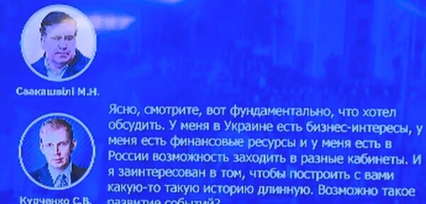 Видео: материалы ГПУ по делу Саакашвили