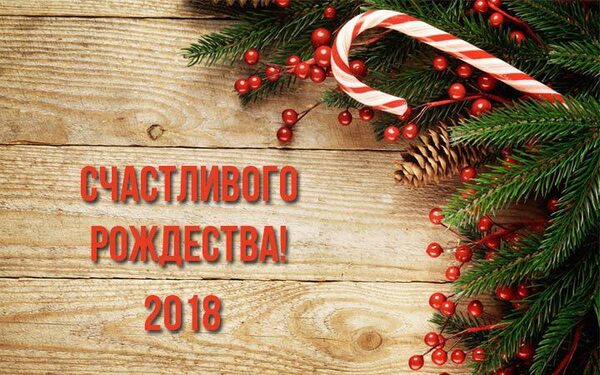 Рождество Христово 7 января 2018 года: анимационные поздравления