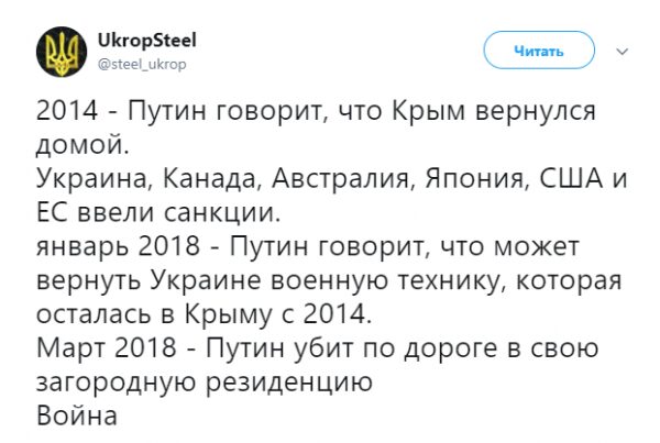 В соцсетях предсказали смерть Путина и войну из-за Крыма в 2018