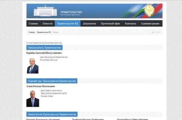 На сайте правительства Дагестана удалили фамилии задержанных чиновников