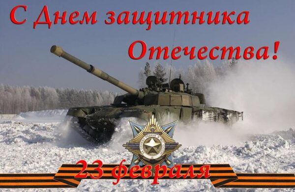 Стихи на 23 февраля короткие – самые красивые коротенькие пожелания на День защитника Отечества 2018