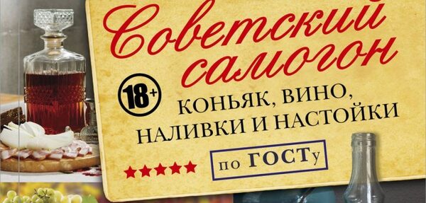 В Украину запретили ввозить книгу о советском самогоне