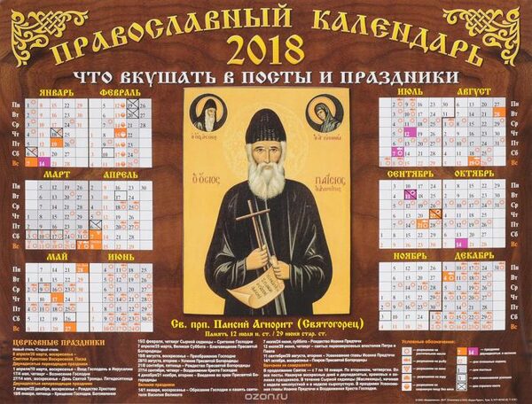 Православный календарь на март 2018: церковные праздники, даты постов и дни памяти святых