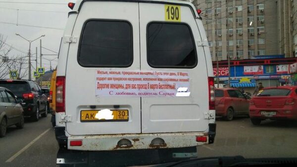 В Астрахани водитель маршрутки преподнес неожиданный сюрприз женщинам в честь 8 Марта