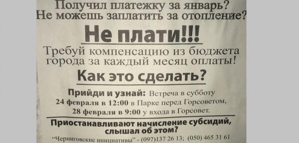 В Чернигове организаторов акции «Не плати за отопление» вызвали в СБУ