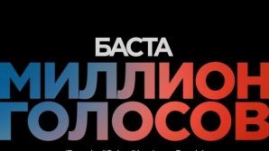 Баста представил русскоязычный вариант гимна ЧМ-2018