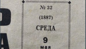 Житель Уссурийска продает газету 1945 года за 2,2 млн рублей