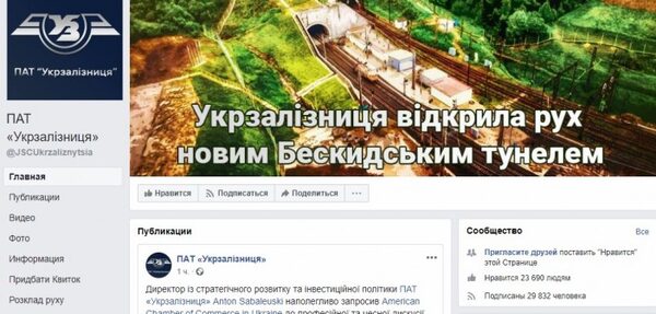 Укрзализныця наняла SMM-щика за 653 тыс гривен