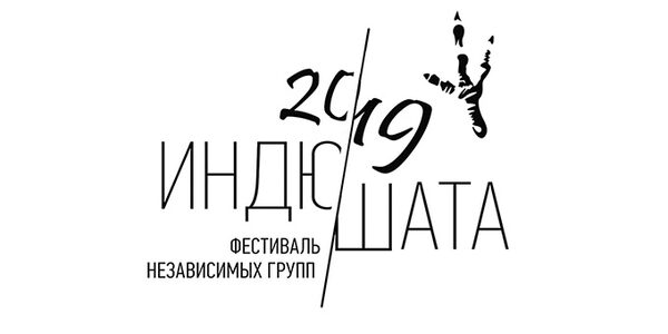 «Индюшата-2019» проведут отборы в Перми и Краснодаре