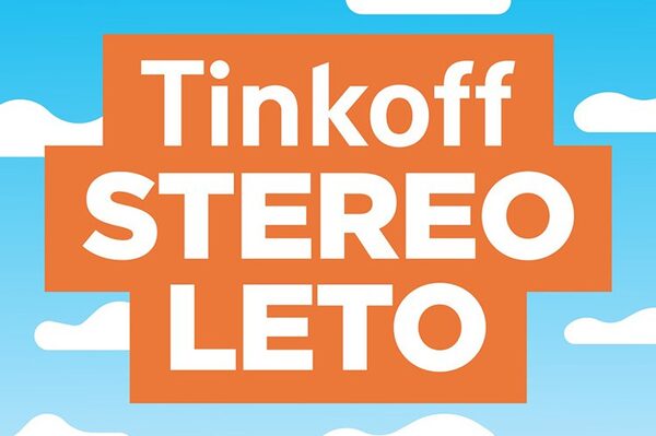 Tinkoff Stereoleto огласил полный лайн-ап