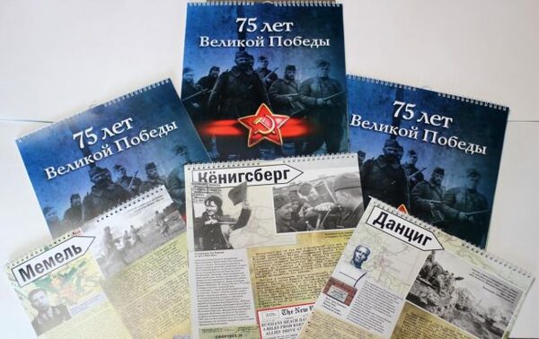 В Калининграде выпустили «Календарь Победы» о ликвидированном государстве