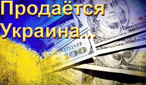 В Киеве предложили продать восток Украины американцам для защиты от России