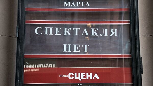 В России закроют кинотеатры, музеи, цирки и театры из-за коронавируса