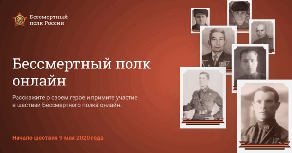 Игорь Бабушкин присоединился к онлайн-акции «Бессмертный полк»