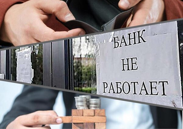 Россиянам назвали 3 первых признака скорого банкротства банка