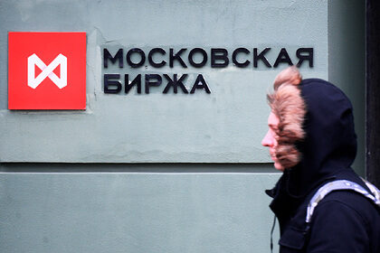 Центробанк России поддержал разорившую россиян Мосбиржу