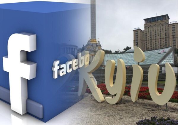 Киев официально получил новое имя в Facebook