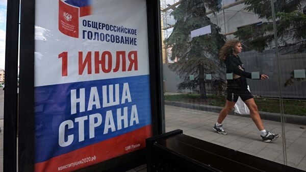 Россияне начинают голосовать по поправкам в конституцию
