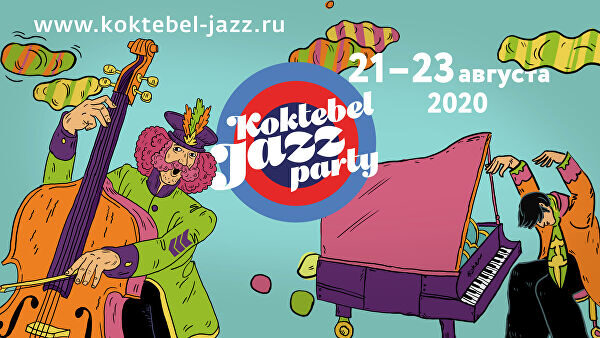 Koktebel Jazz Party назвал первых участников фестиваля–2020