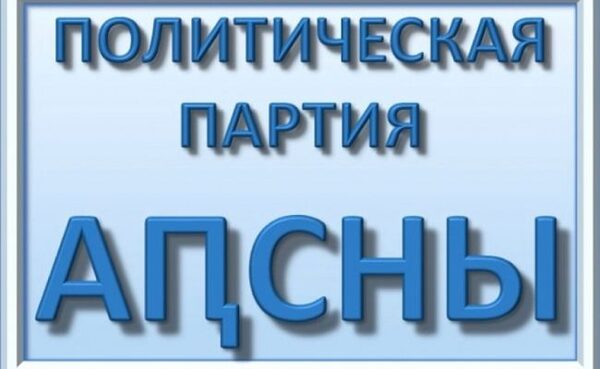 «Апсны»: Риторика руководства Абхазии укладывается в стратегию Грузии